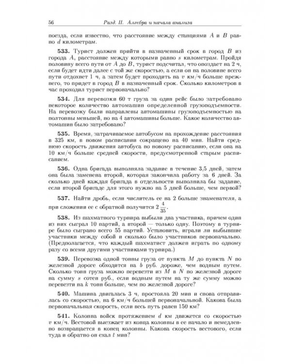 Задачи по элементарной математике и началам математического анализа