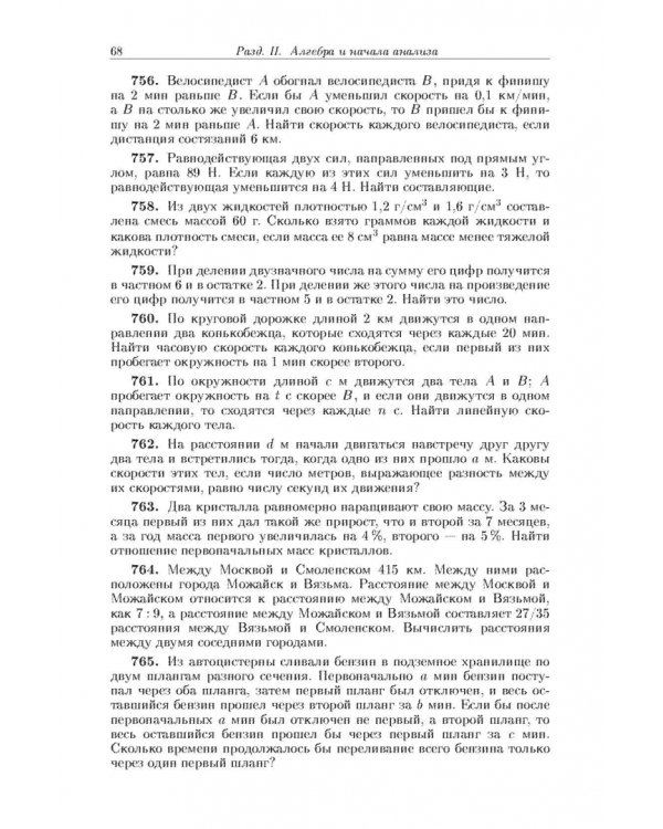 Задачи по элементарной математике и началам математического анализа