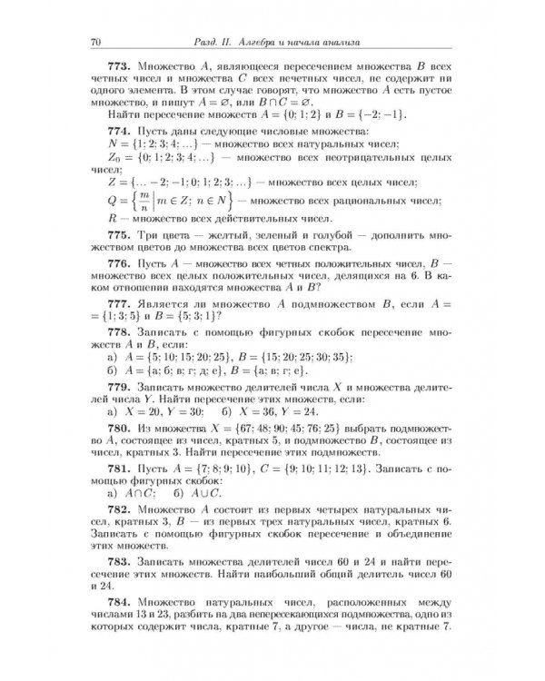 Задачи по элементарной математике и началам математического анализа