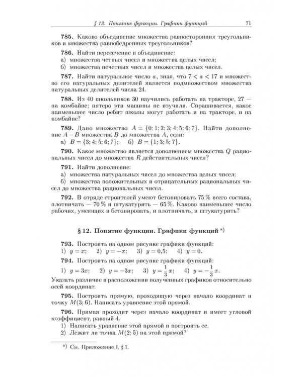 Задачи по элементарной математике и началам математического анализа