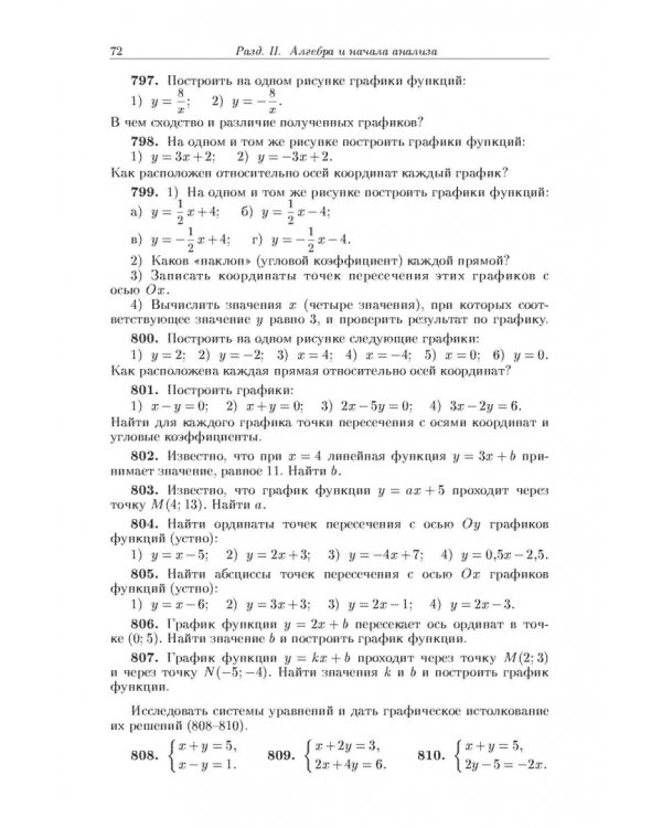 Задачи по элементарной математике и началам математического анализа