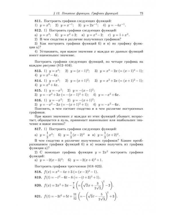 Задачи по элементарной математике и началам математического анализа
