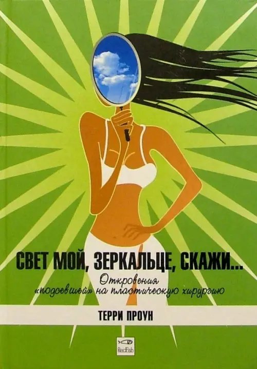 Метросексуал Свет мой, зеркальце, скажи...