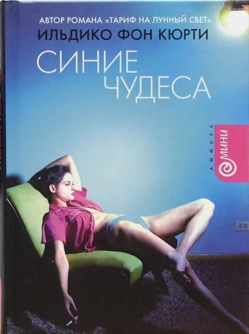 Синие чудеса Синие чудеса