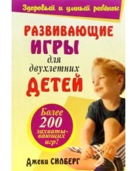 Развивающие игры для двухлетних детей