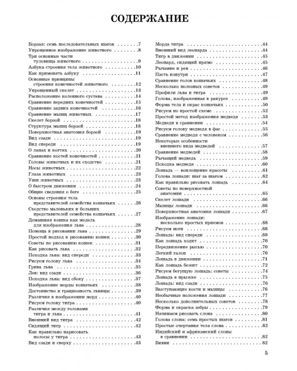 Как рисовать животных