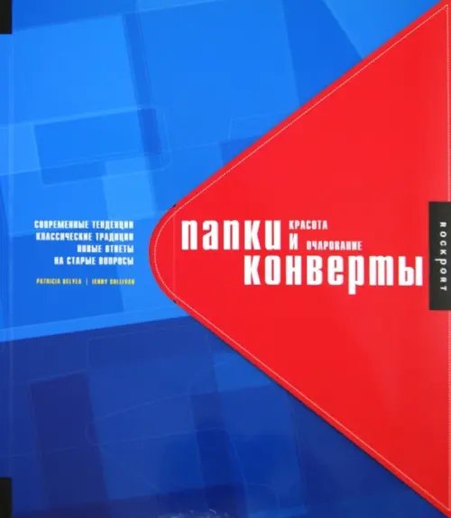 Папки и конверты. Красота и очарование Папки и конверты. Красота и очарование