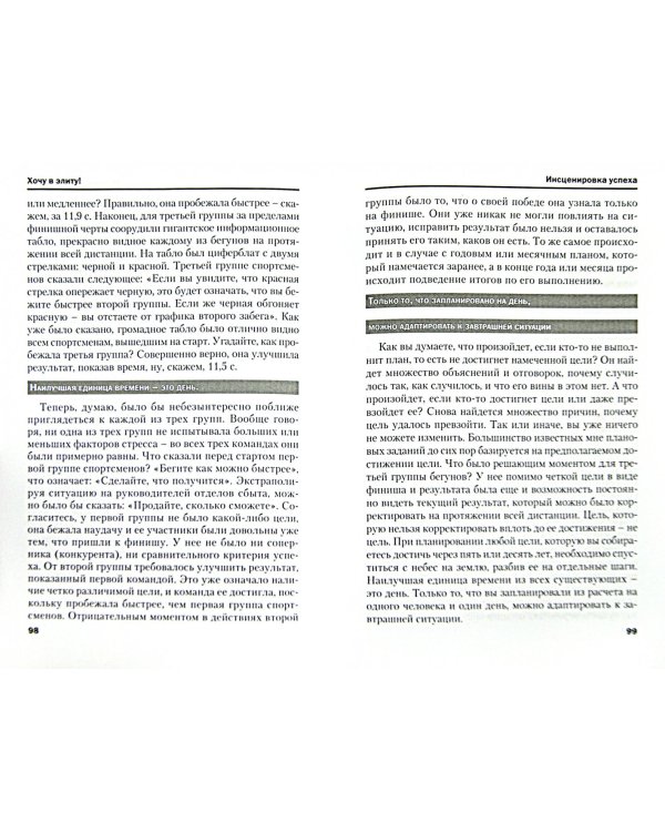 Хочу в элиту!