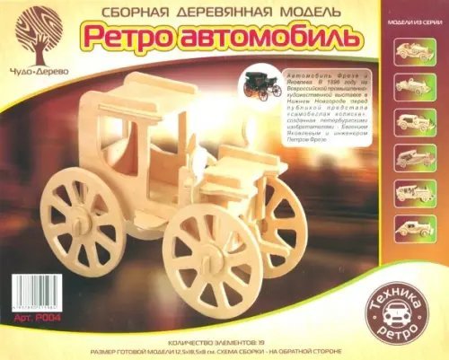 Модель деревянная сборная. Автомобиль Роллинг
