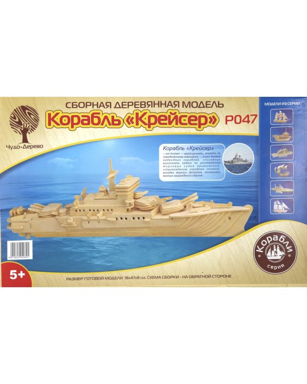Модель деревянная сборная. Крейсер