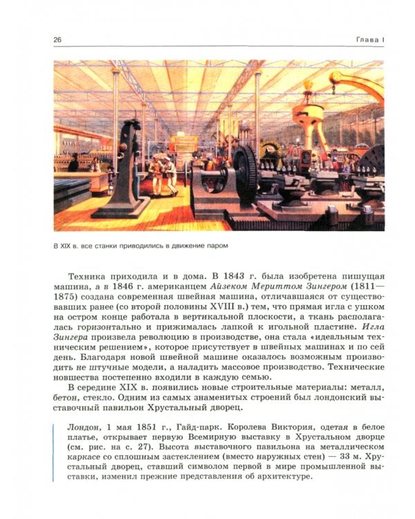 Всеобщая история. История Нового времени. 8 класс. Учебник. ФГОС