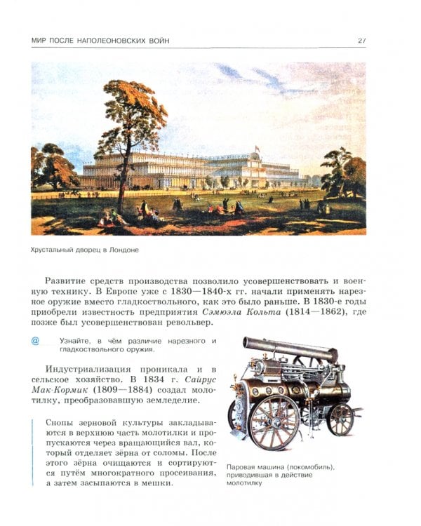 Всеобщая история. История Нового времени. 8 класс. Учебник. ФГОС