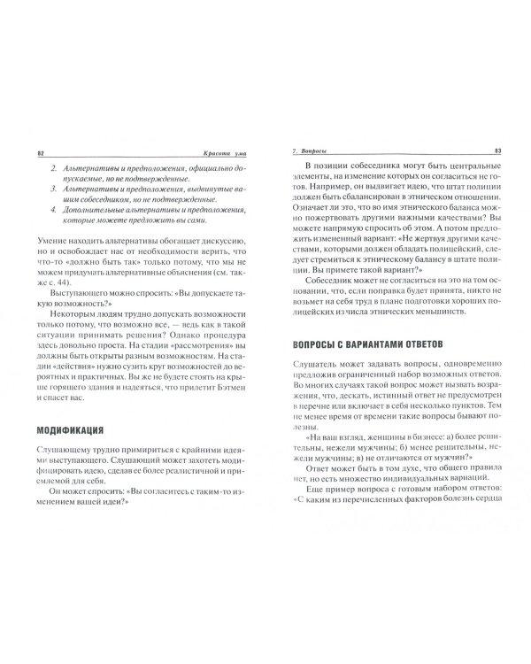 Красота ума