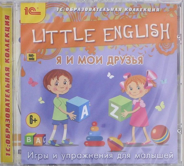 DVD. Little English. Я и мои друзья. Игры и упражнения для малышей