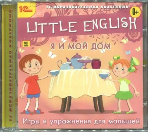 DVD. Little English. Я и мой дом. Игры и упражнения для малышей