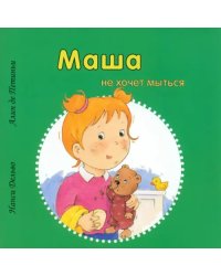 Маша не хочет мыться
