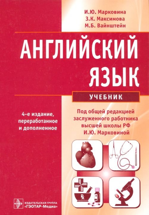 Английский язык. Учебник Английский язык. Учебник