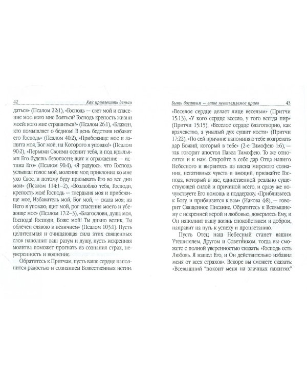 Как привлекать деньги