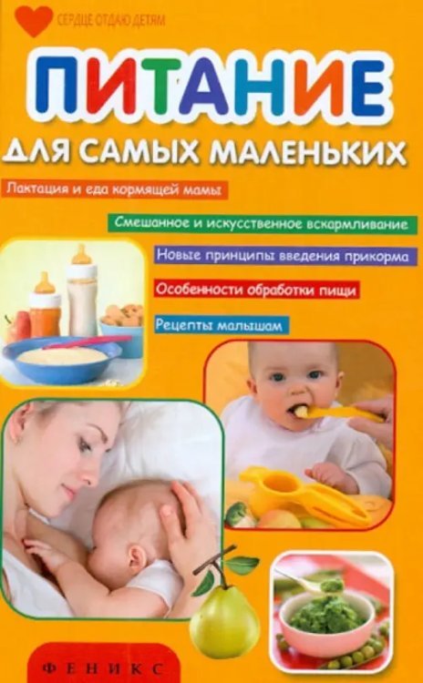 Питание для самых маленьких