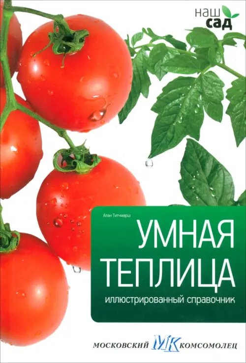 Умная теплица