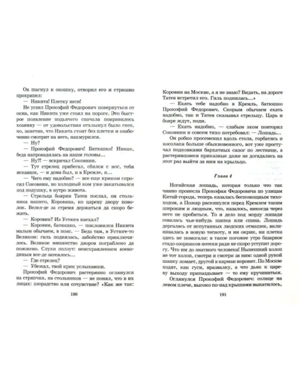 Утро Московии