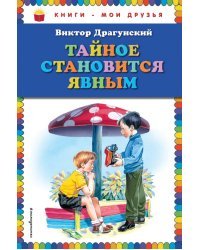Тайное становится явным