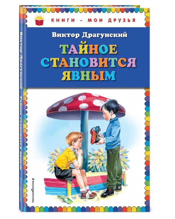 Тайное становится явным