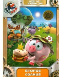 DVD. Смешарики. Пинкод. Выпуск 5. Второе солнце