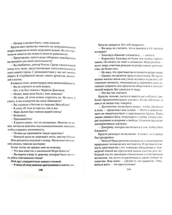 Завещание Шерлока Холмса