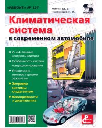Выпуск 127. Климатическая система в современном автомобиле