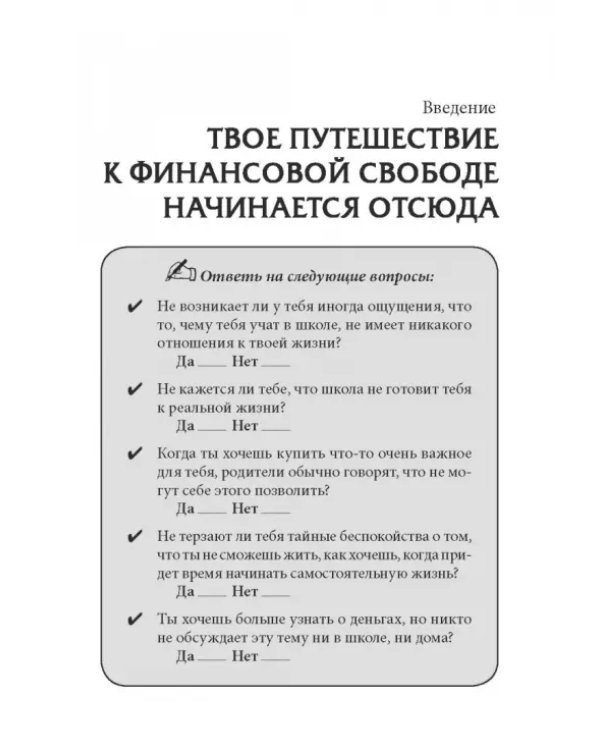 Богатый папа, бедный папа для подростков