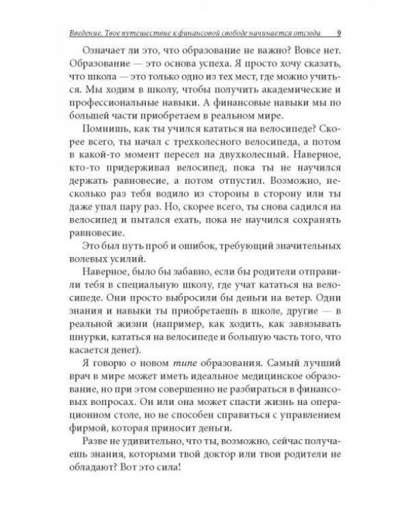 Богатый папа, бедный папа для подростков