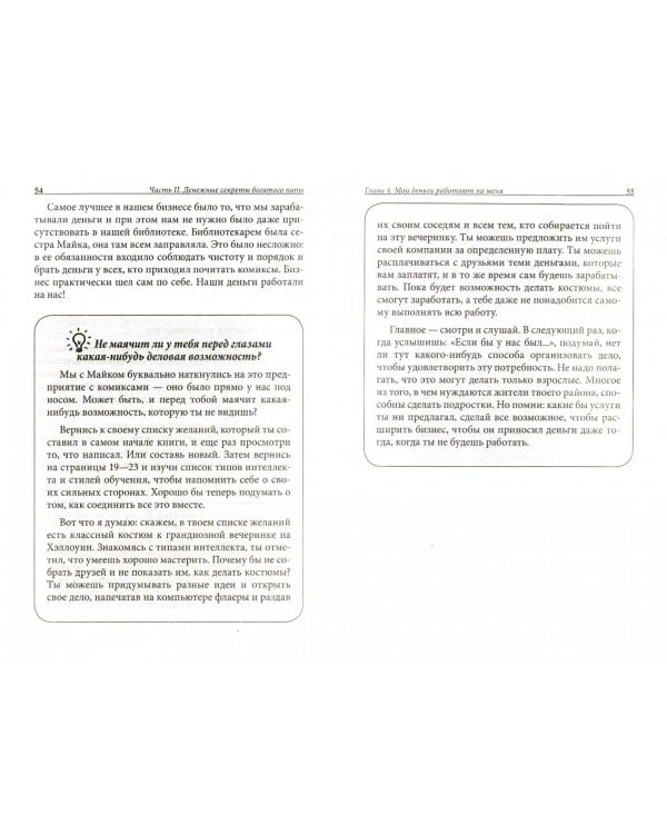 Богатый папа, бедный папа для подростков