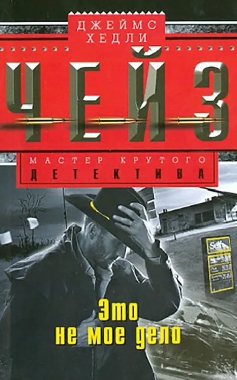 Это не мое дело