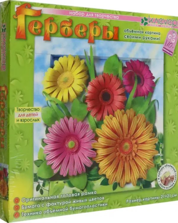 Набор для изготовления картины. Герберы