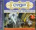 CD-ROM (MP3). Сказки английских писателей. Аудиокнига