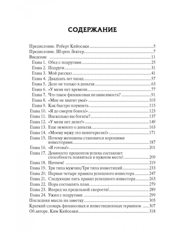 Богатая женщина