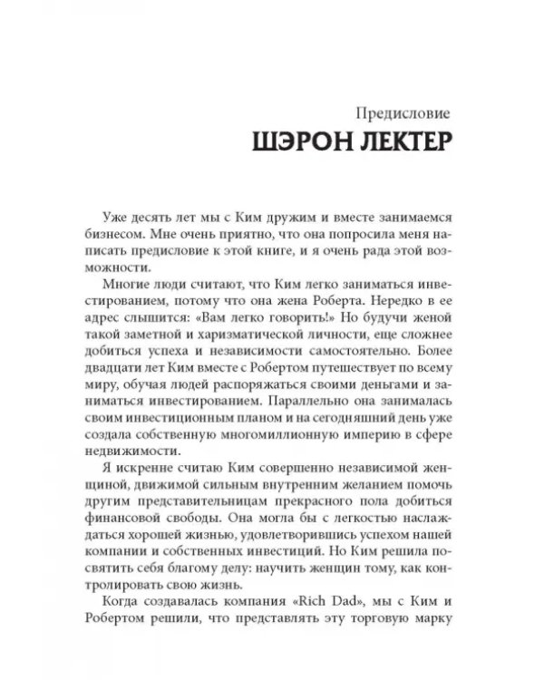 Богатая женщина