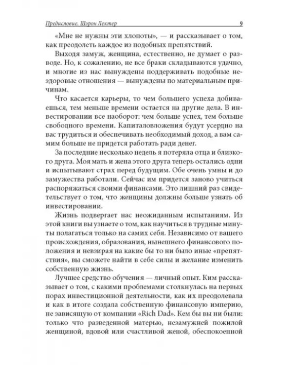 Богатая женщина