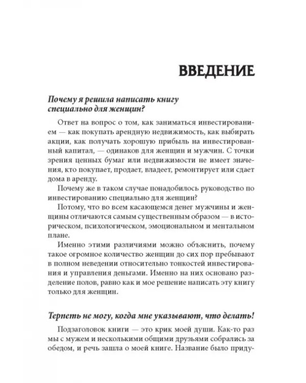 Богатая женщина