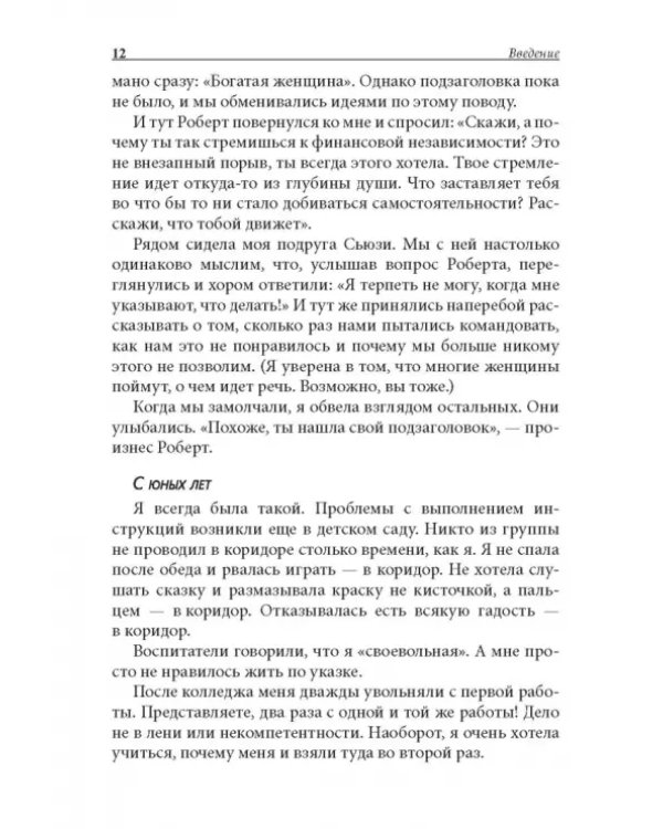 Богатая женщина