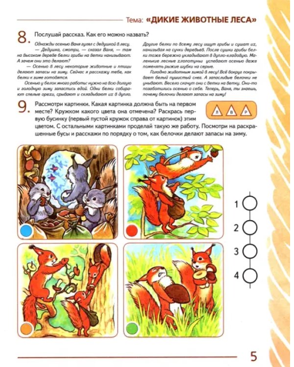 Дополнительное изображение книги «Развиваем связную речь у детей 6-7 лет с ОНР. Альбом 2. Мир животных»