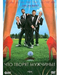 DVD. Что творят мужчины!