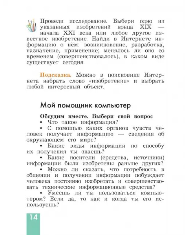 Технология. 4 класс. Учебник. ФГОС
