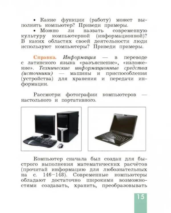 Технология. 4 класс. Учебник. ФГОС