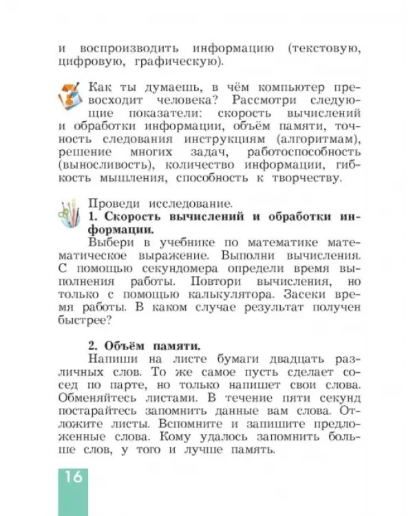 Технология. 4 класс. Учебник. ФГОС