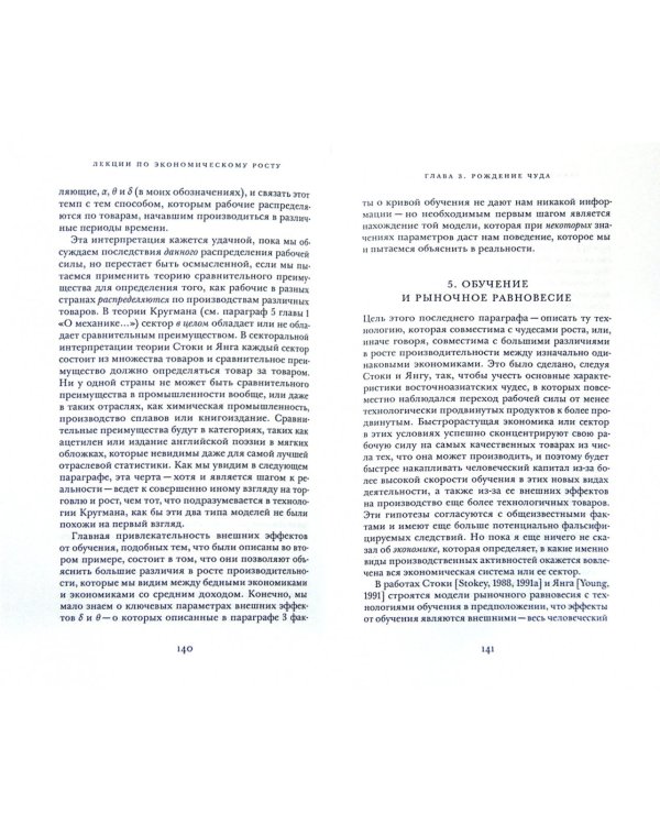 Лекции по экономическому росту