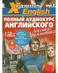 CD-ROM (MP3). X-Polyglossum English. Полный аудиокурс английского. Лексика + грамматика (3 книги + 3CDmp3) (количество CD дисков: 3)