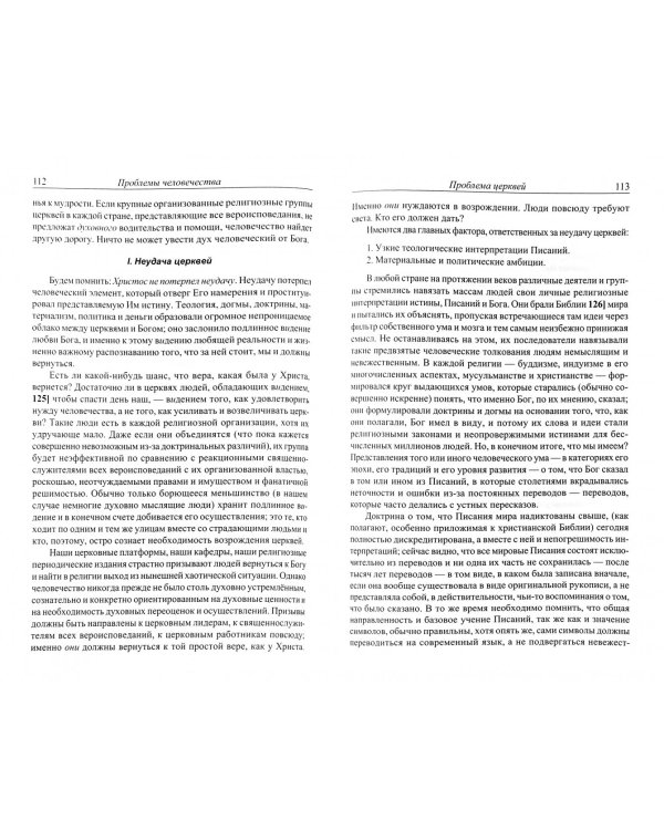 Проблемы человечества. Судьба наций