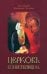 Церковь воинствующая. Протоиерей Владимир Чугунов
